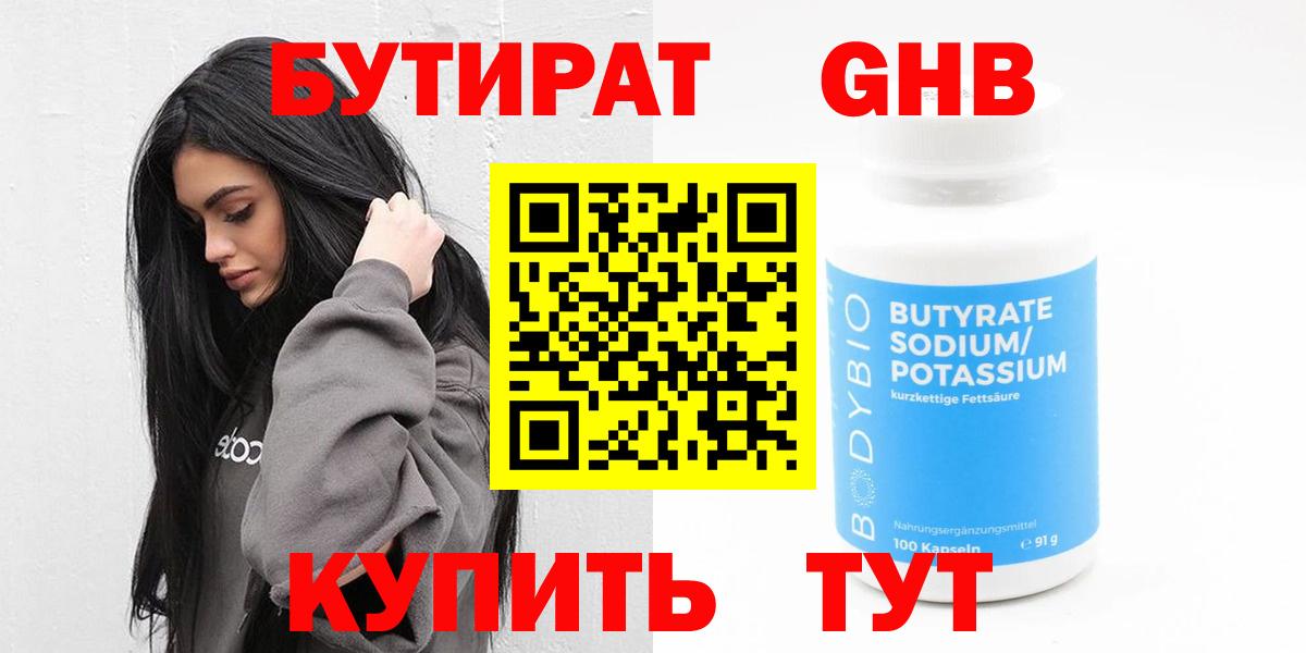 БУТИРАТ Butirat Туймазы