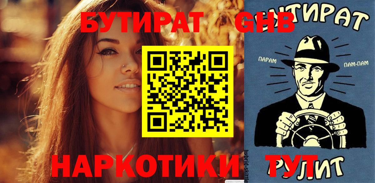 Бутират буратино  Вход с VPN  Туймазы 