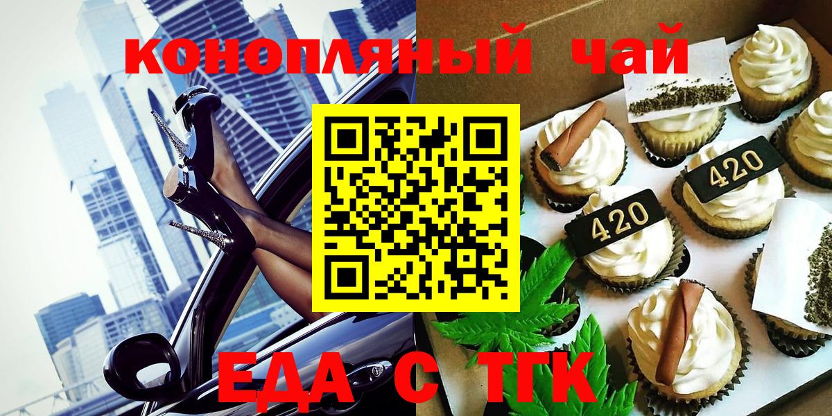 Туймазы  Печенье с ТГК конопля  Вход с VPN 