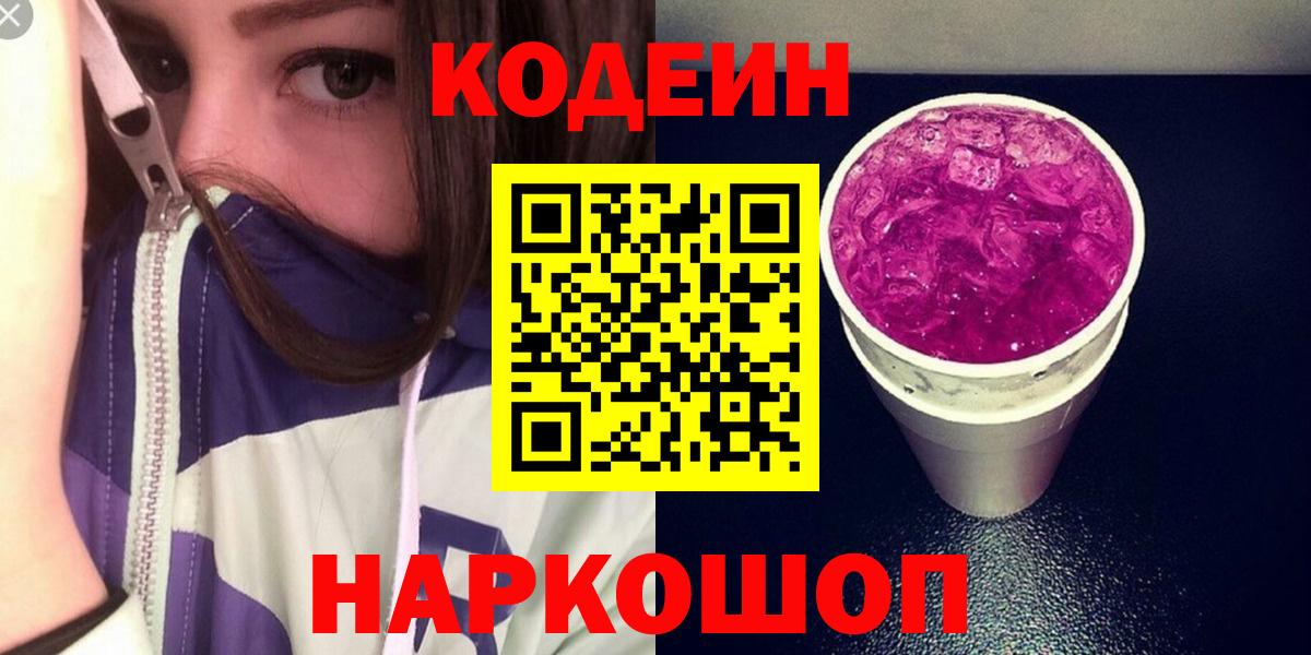 Codein напиток Lean (лин) Туймазы