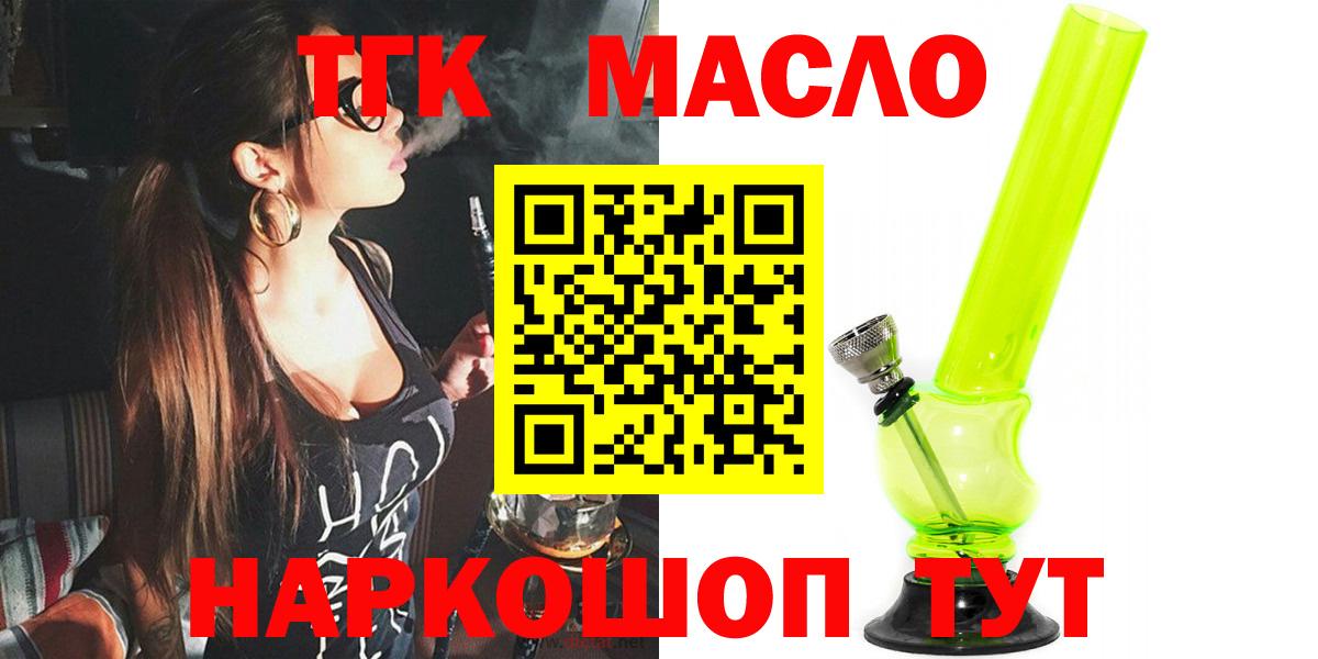 ТГК гашишное масло Туймазы